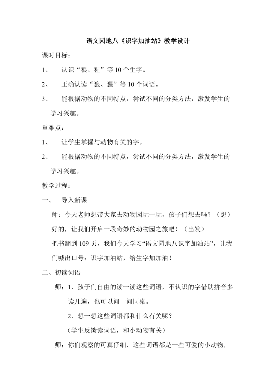 课文-语文园地八-ppt课件-(含教案)-市级公开课-部编版二年级上册语文(编号：2019a).zip