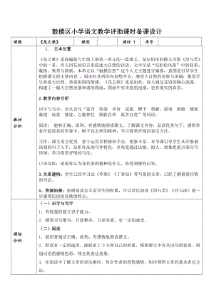 鼓楼区六年级部编版语文上册《花之歌》比赛教案.doc