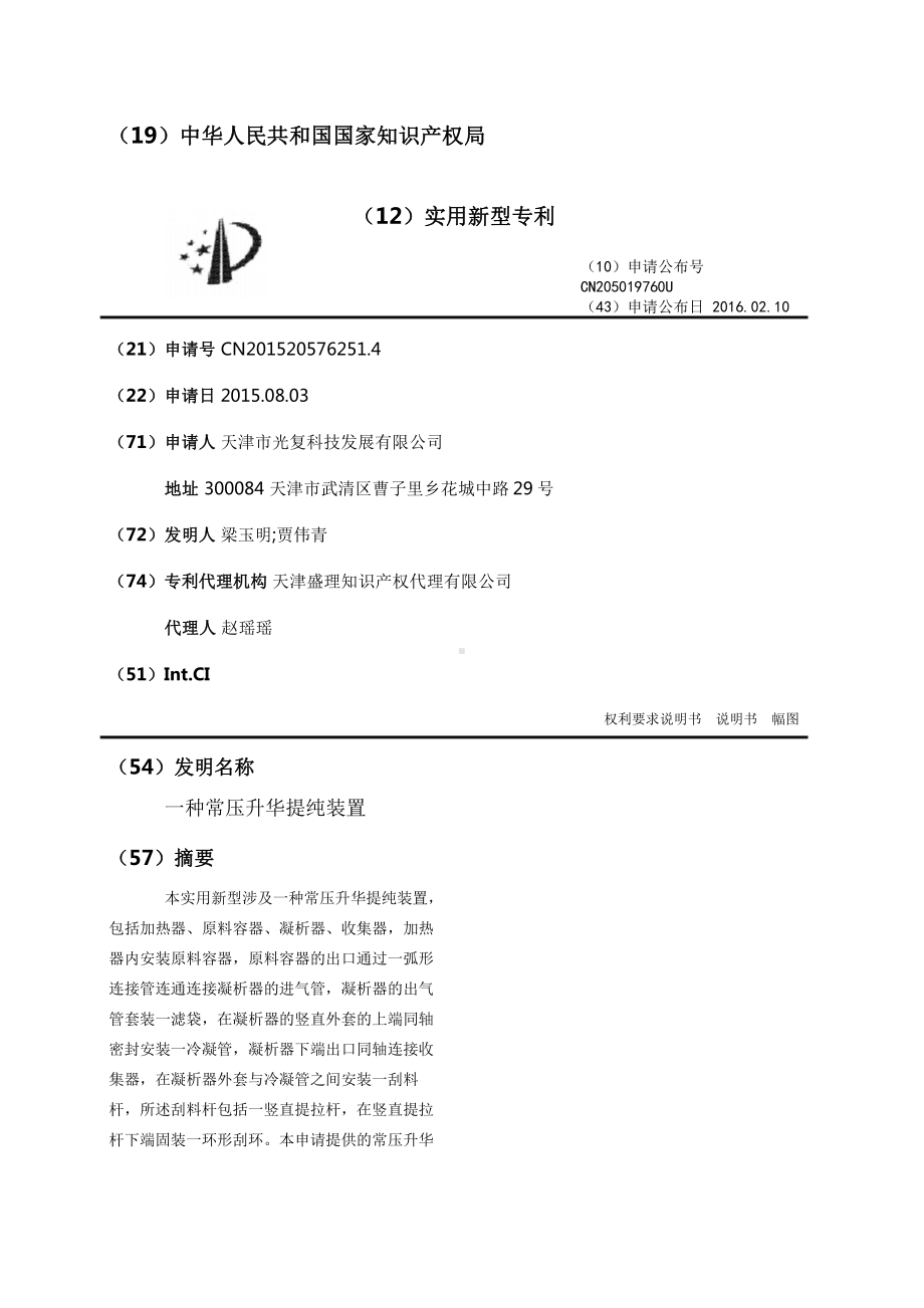 一种常压升华提纯装置.docx_第1页