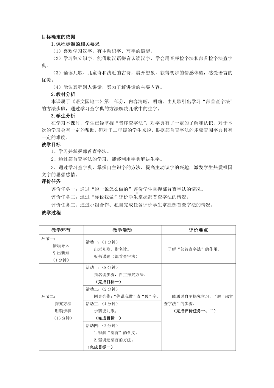 识字-语文园地二-教案、教学设计-部级公开课-部编版二年级上册语文(配套课件编号：d0439).doc_第1页