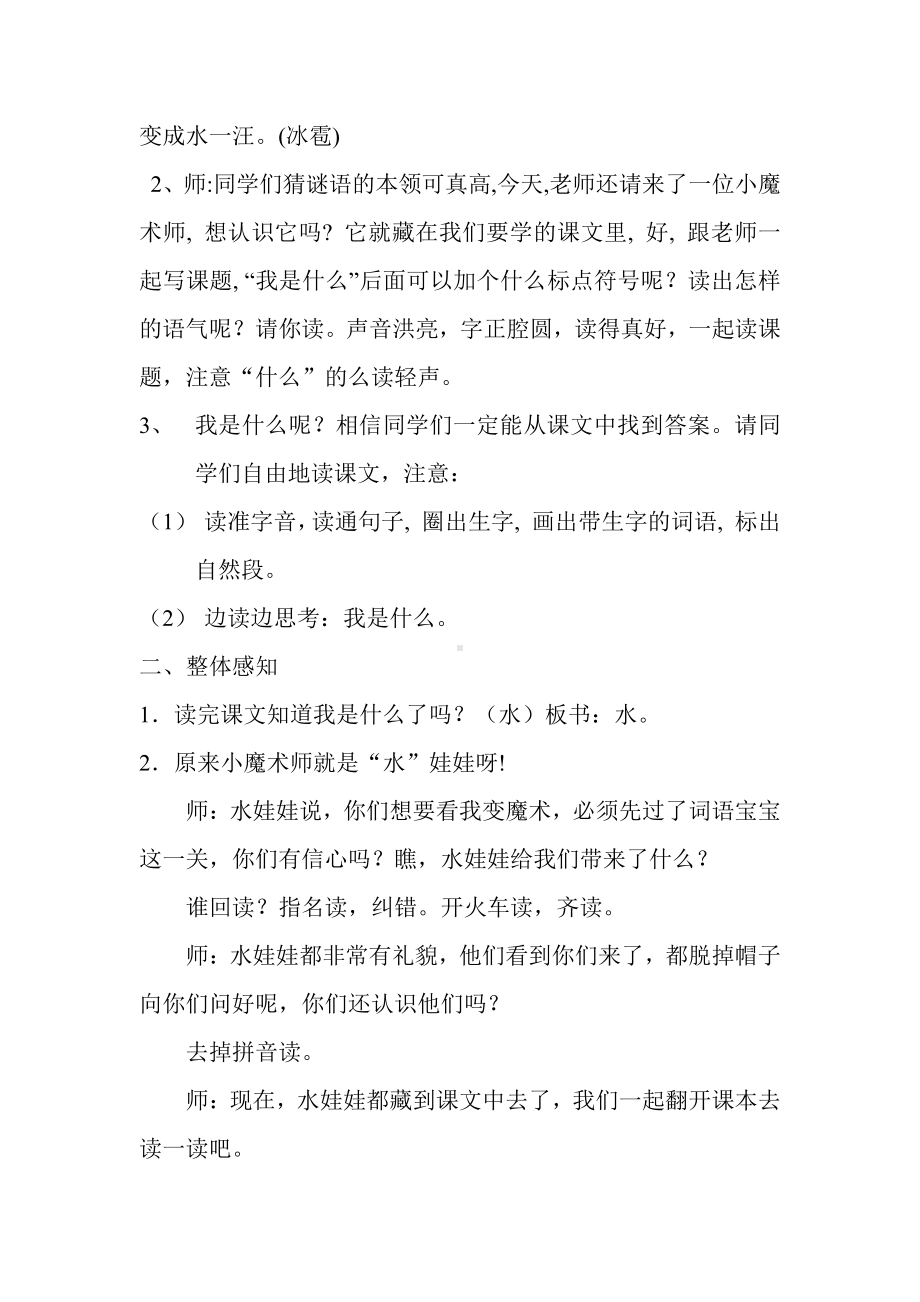 课文-2 我是什么-教案、教学设计-省级公开课-部编版二年级上册语文(配套课件编号：a02c2).docx_第2页