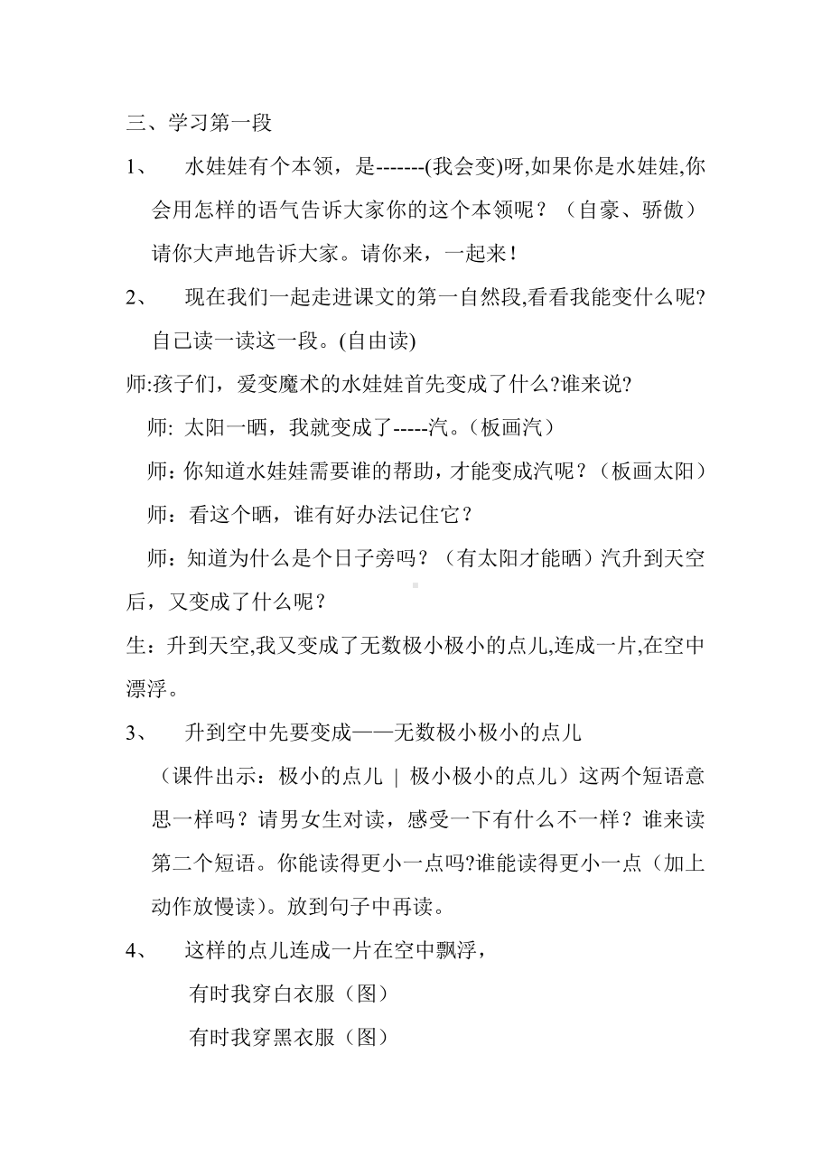 课文-2 我是什么-教案、教学设计-省级公开课-部编版二年级上册语文(配套课件编号：a02c2).docx_第3页