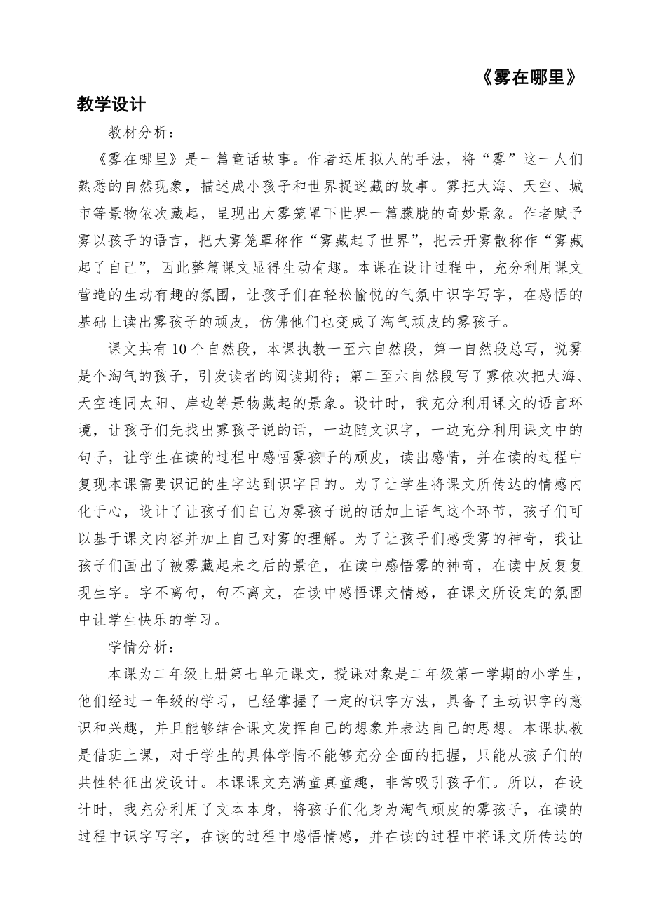 课文-19 雾在哪里-教案、教学设计-省级公开课-部编版二年级上册语文(配套课件编号：92a6a).doc_第1页