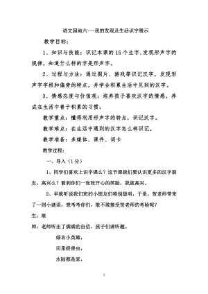 课文-语文园地六-教案、教学设计-市级公开课-部编版二年级上册语文(配套课件编号：816e0).docx