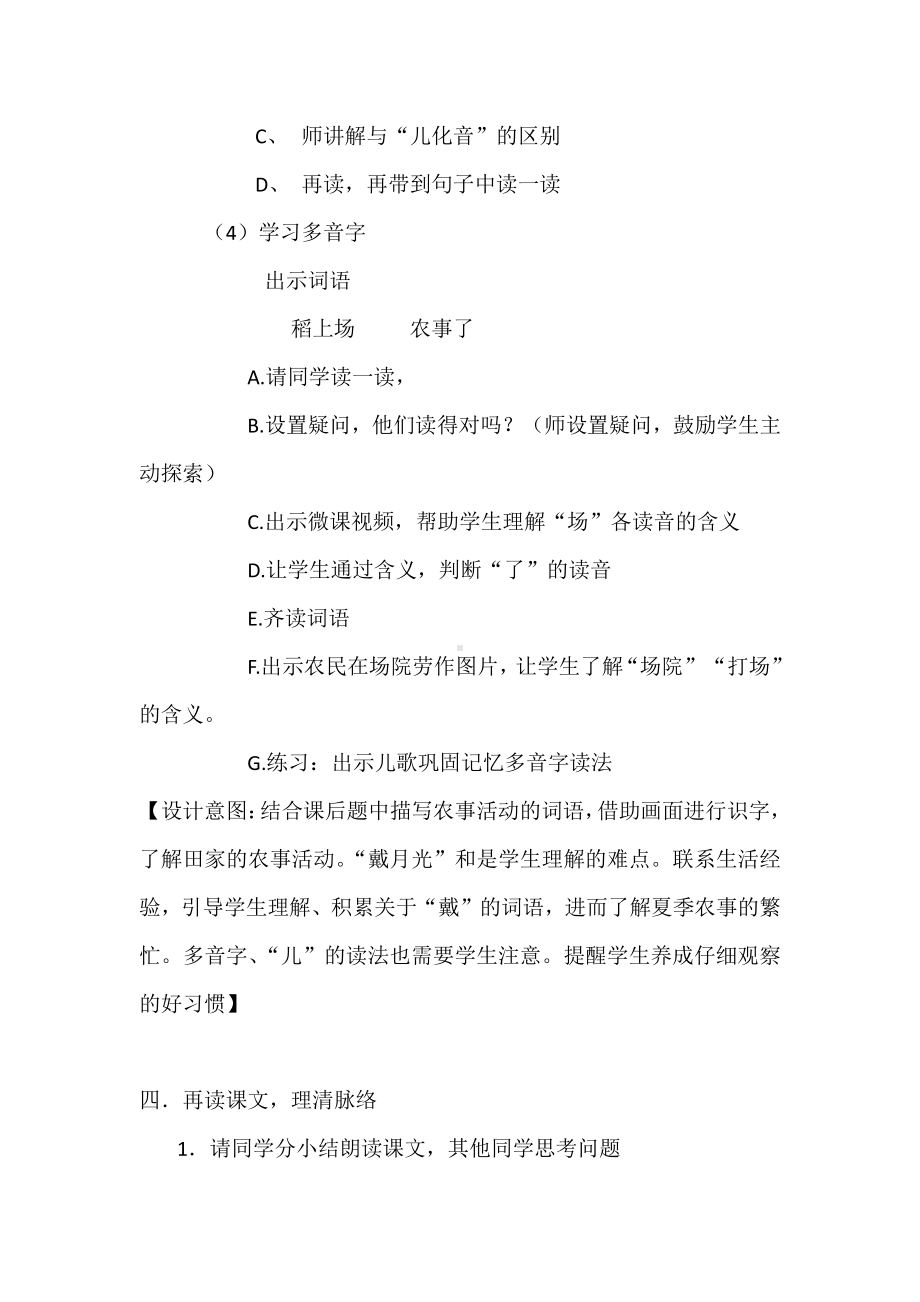 识字-4 田家四季歌-教案、教学设计-省级公开课-部编版二年级上册语文(配套课件编号：80282).docx_第3页