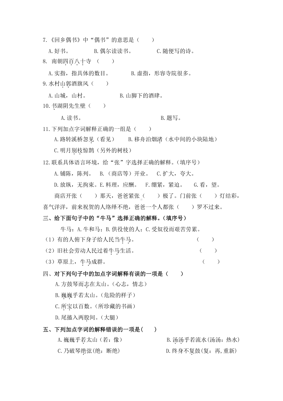 部编版六年级语文上册期末字义练习及答案.docx_第2页