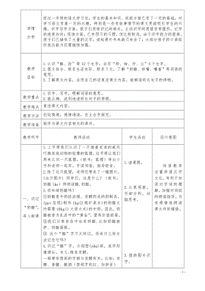 课文-22 狐狸分奶酪-教案、教学设计-市级公开课-部编版二年级上册语文(配套课件编号：71f73).doc