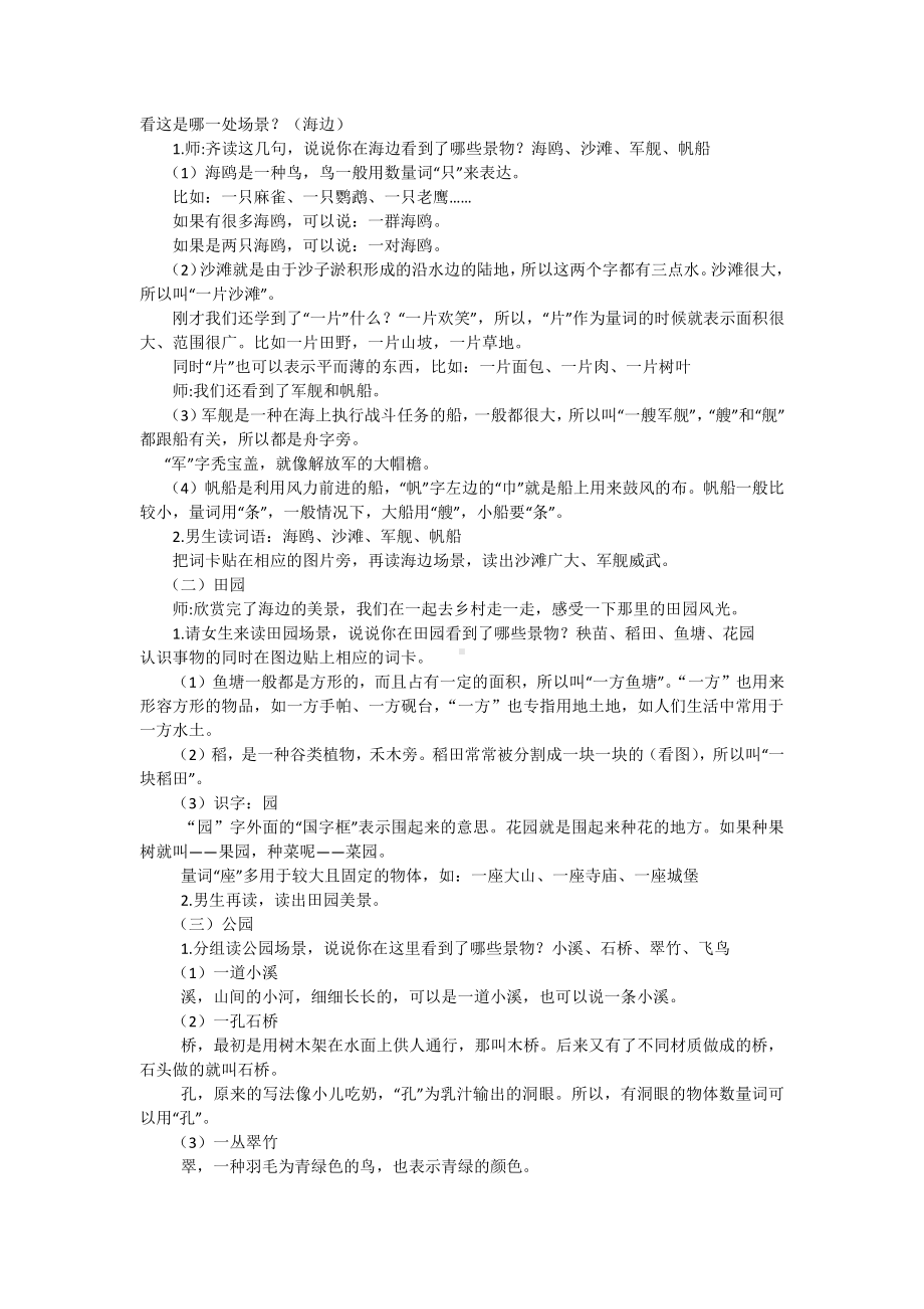 识字-1 场景歌-教案、教学设计-省级公开课-部编版二年级上册语文(配套课件编号：40042).doc_第3页