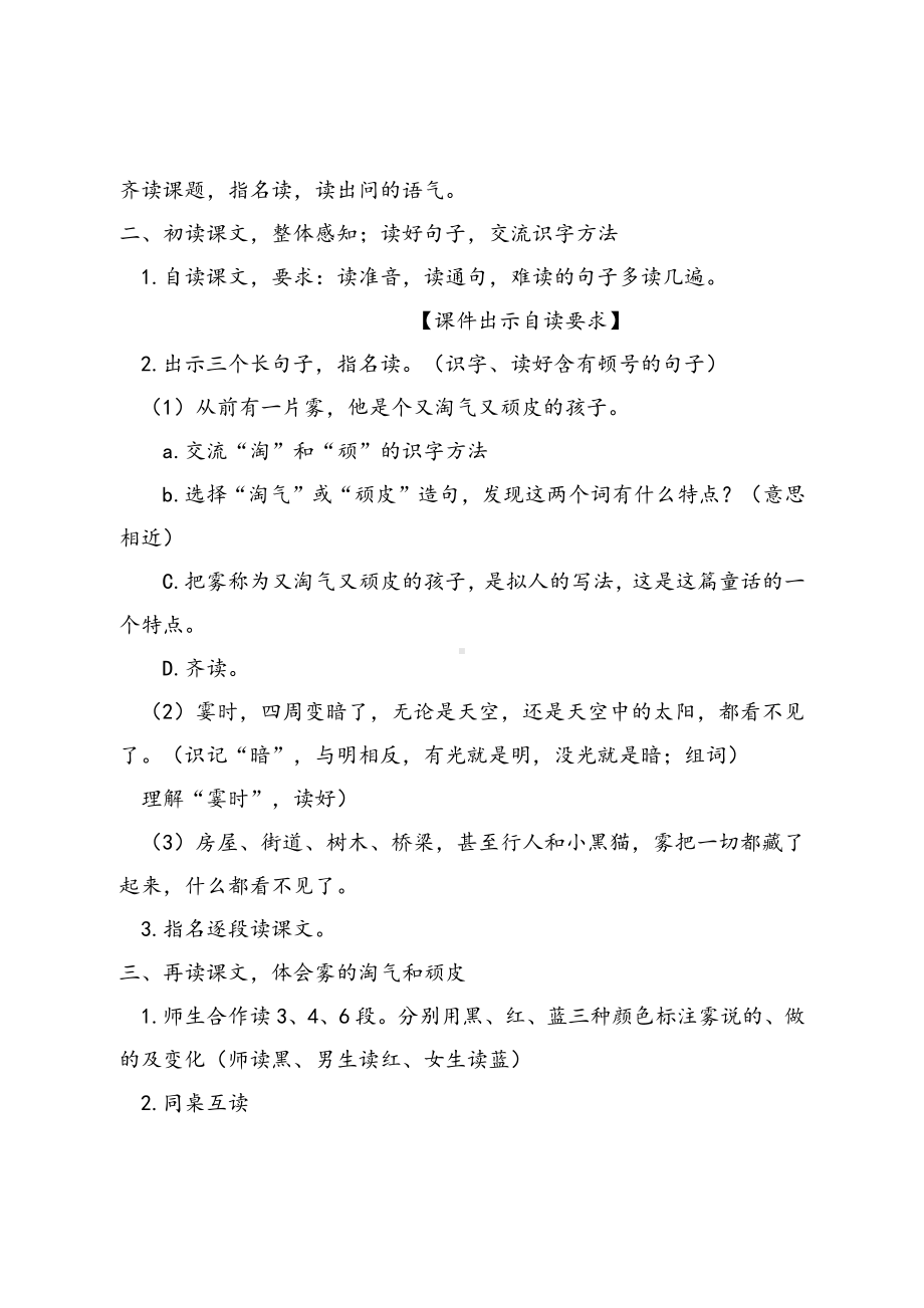 课文-19 雾在哪里-教案、教学设计-省级公开课-部编版二年级上册语文(配套课件编号：f01a8).doc_第2页