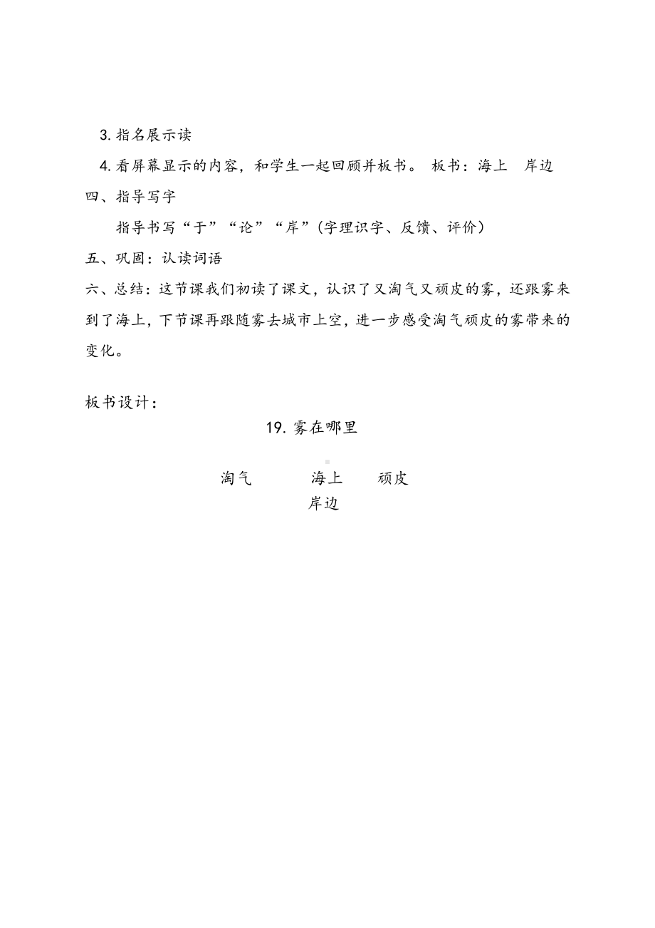 课文-19 雾在哪里-教案、教学设计-省级公开课-部编版二年级上册语文(配套课件编号：f01a8).doc_第3页