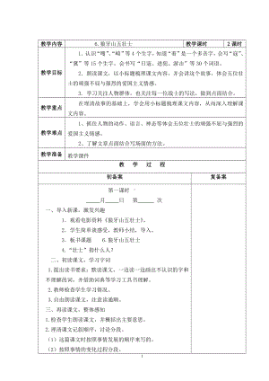 六年级语文上册部编版《6狼牙山五壮士》集体备课教案.doc