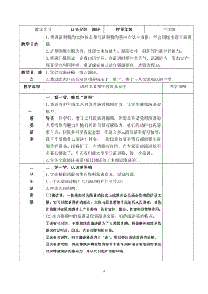 部编版六年级语文上册《口语交际演讲》集体备课教案.docx