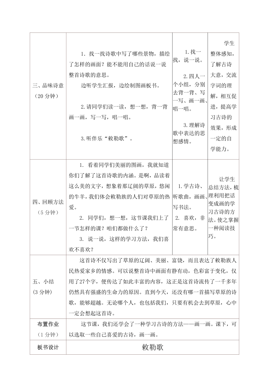 课文-18 古诗二首-敕勒歌-教案、教学设计-市级公开课-部编版二年级上册语文(配套课件编号：e076e).doc_第3页