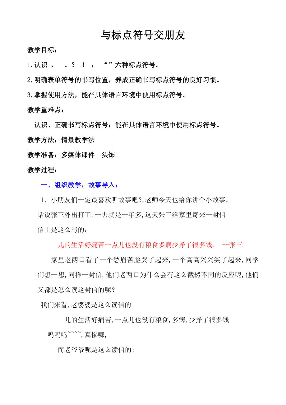 课文-语文园地六-教案、教学设计-省级公开课-部编版二年级上册语文(配套课件编号：51371).doc_第1页