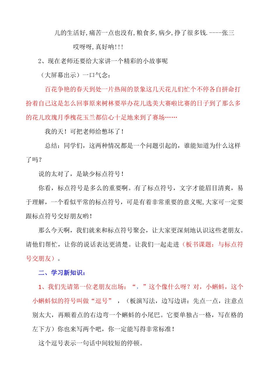 课文-语文园地六-教案、教学设计-省级公开课-部编版二年级上册语文(配套课件编号：51371).doc_第2页