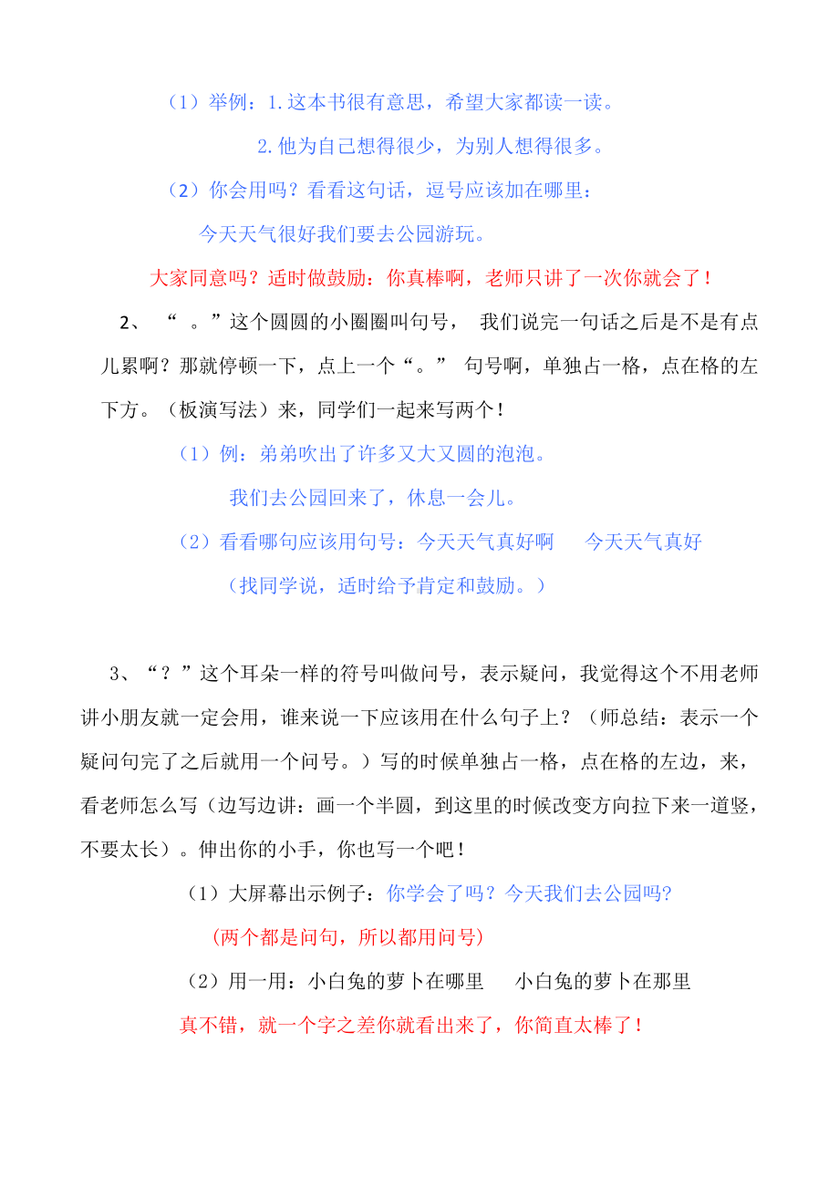 课文-语文园地六-教案、教学设计-省级公开课-部编版二年级上册语文(配套课件编号：51371).doc_第3页