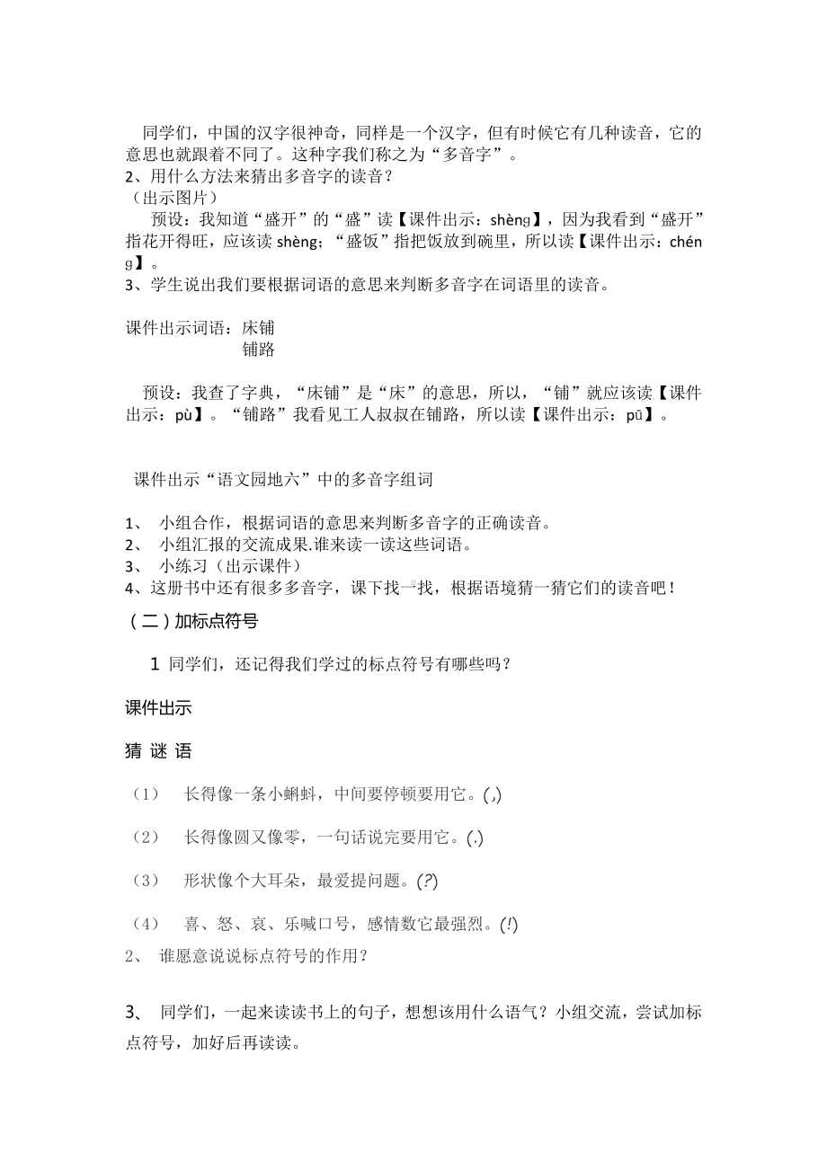 课文-语文园地六-教案、教学设计-市级公开课-部编版二年级上册语文(配套课件编号：d008a).doc_第3页