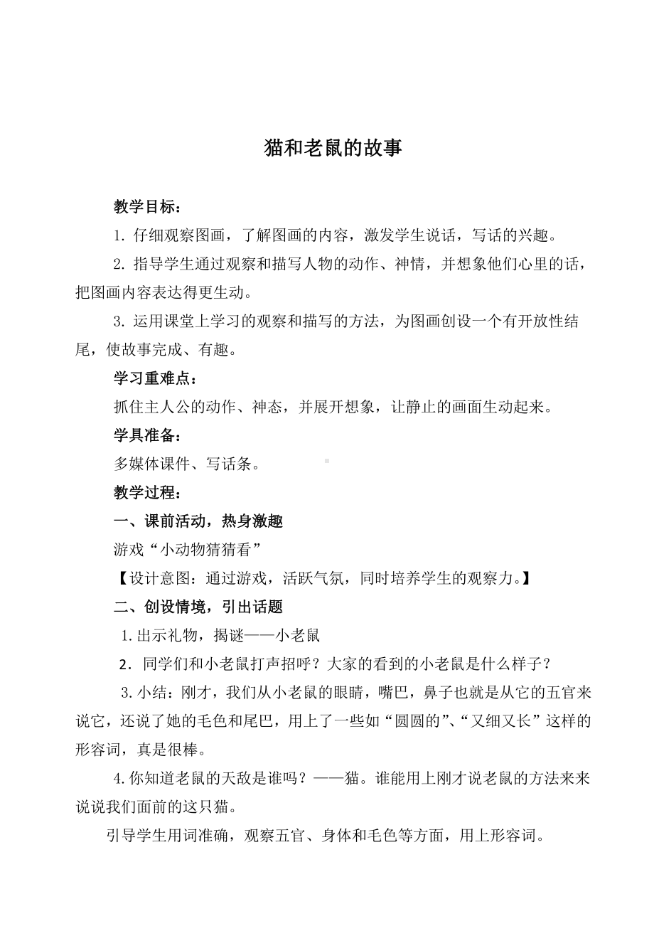 课文-语文园地七-教案、教学设计-市级公开课-部编版二年级上册语文(配套课件编号：40afd).docx_第1页