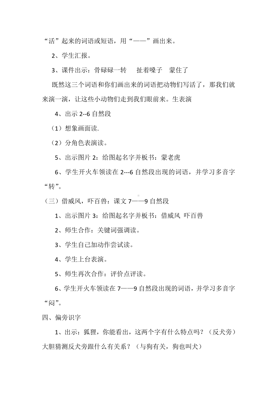 课文-21 狐假虎威-教案、教学设计-省级公开课-部编版二年级上册语文(配套课件编号：70776).doc_第3页