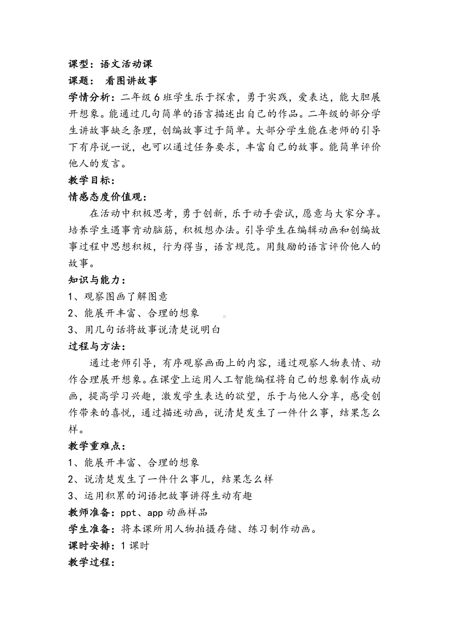 课文-语文园地七-教案、教学设计-省级公开课-部编版二年级上册语文(配套课件编号：72457).doc_第1页