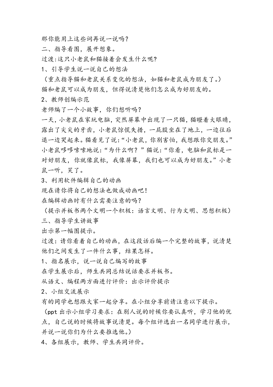 课文-语文园地七-教案、教学设计-省级公开课-部编版二年级上册语文(配套课件编号：72457).doc_第3页