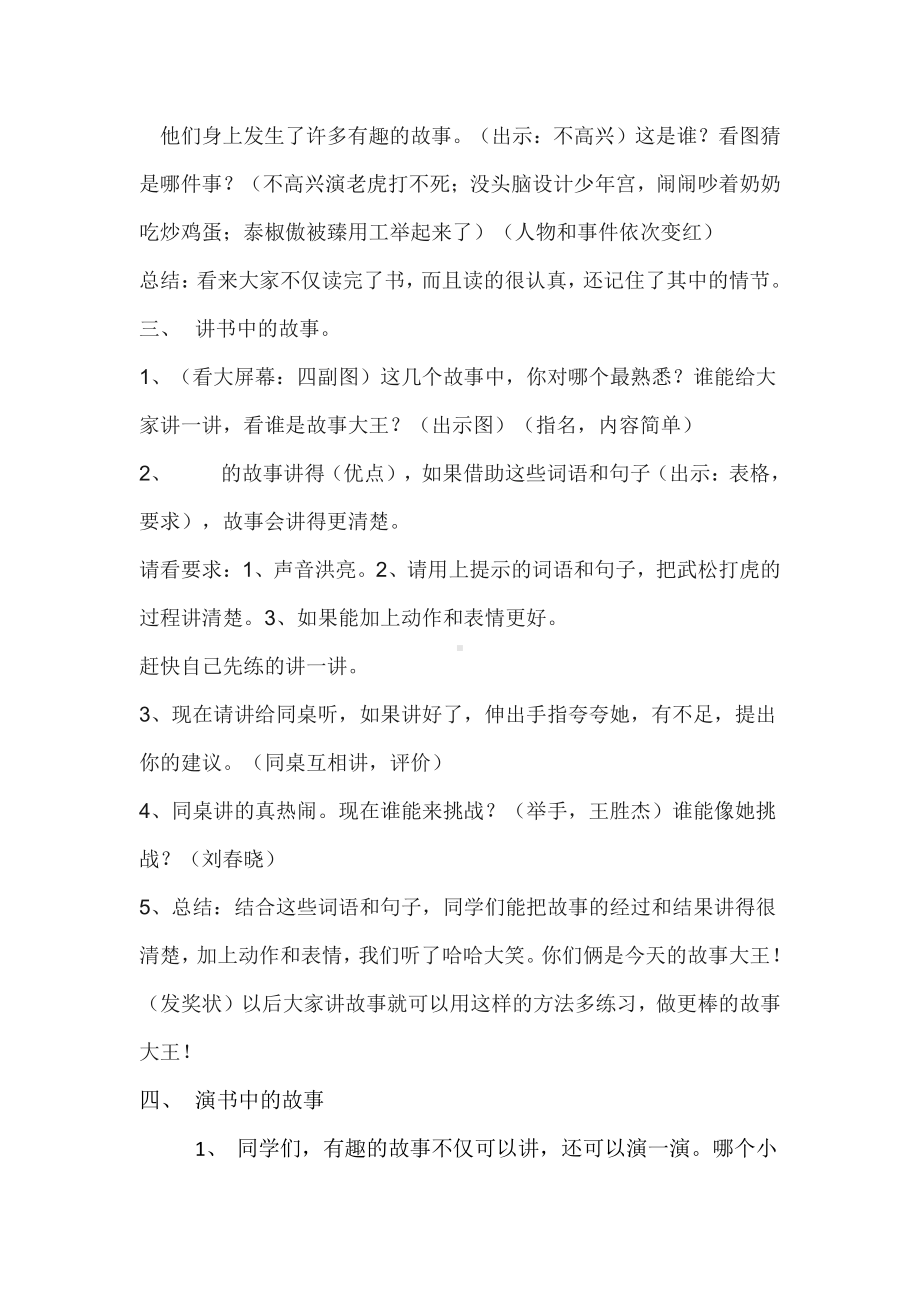 课文-语文园地一-教案、教学设计-省级公开课-部编版二年级上册语文(配套课件编号：81235).doc_第2页