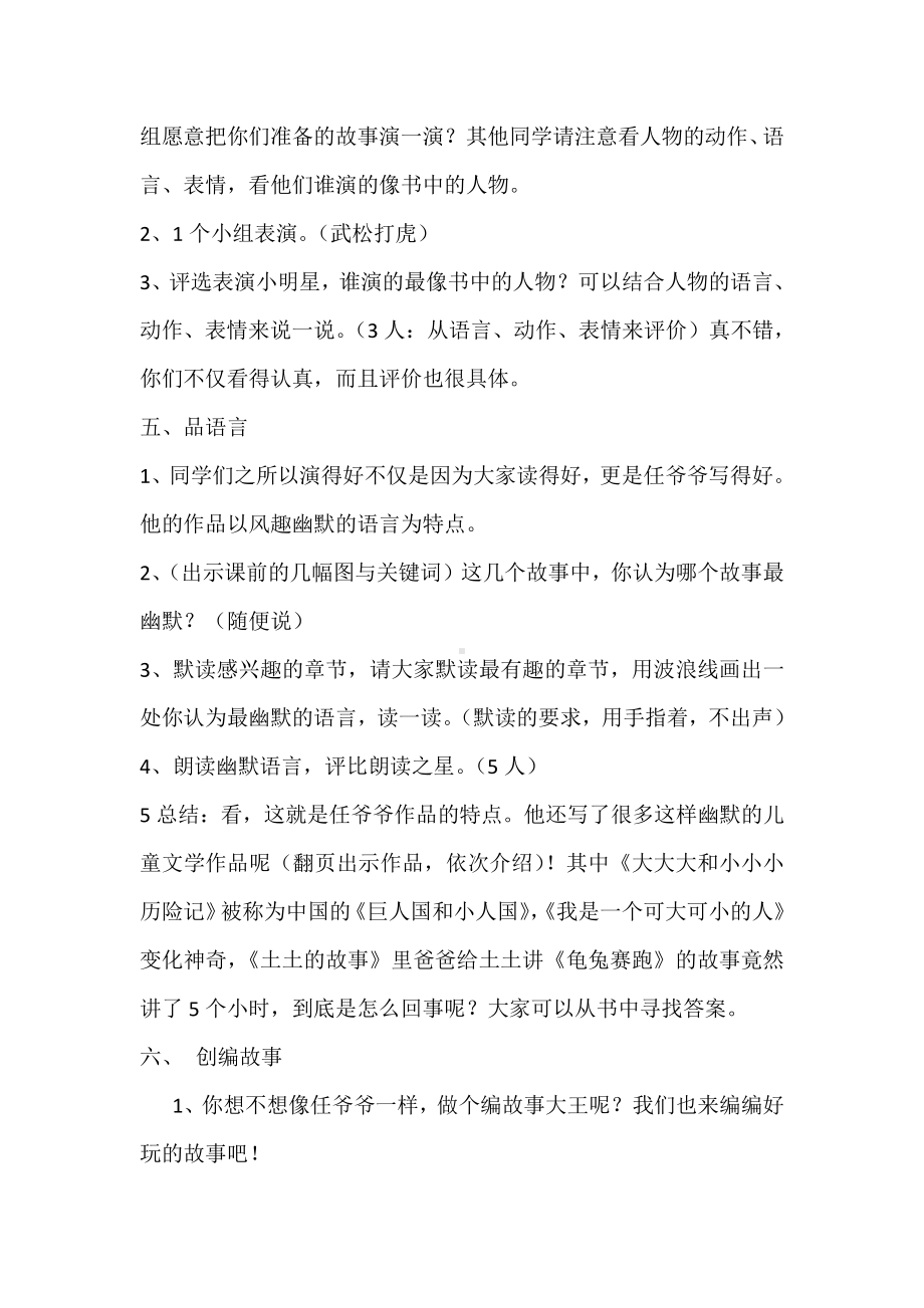 课文-语文园地一-教案、教学设计-省级公开课-部编版二年级上册语文(配套课件编号：81235).doc_第3页