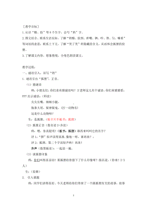 课文-22 狐狸分奶酪-教案、教学设计-省级公开课-部编版二年级上册语文(配套课件编号：114c2).docx