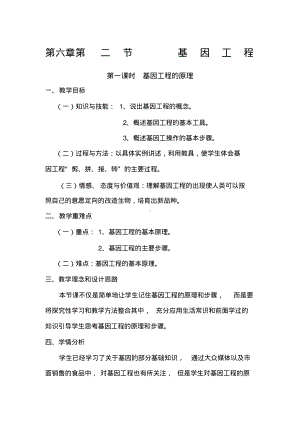 (完整版)基因工程教学设计.pdf