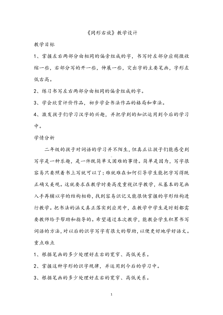 识字-语文园地二-教案、教学设计-省级公开课-部编版二年级上册语文(配套课件编号：e1053).doc_第1页