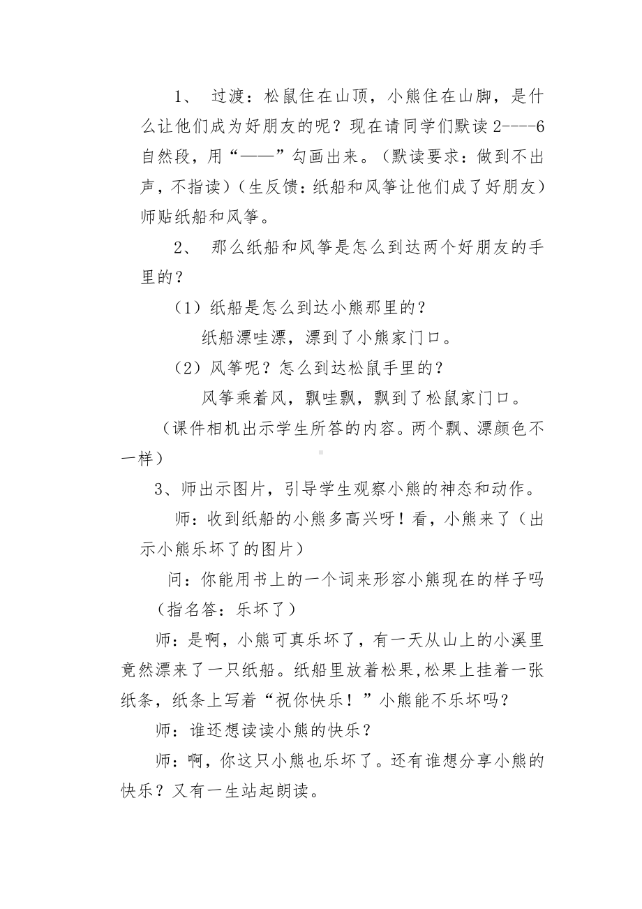 课文-23 纸船和风筝-教案、教学设计-省级公开课-部编版二年级上册语文(配套课件编号：70ae5).docx_第3页