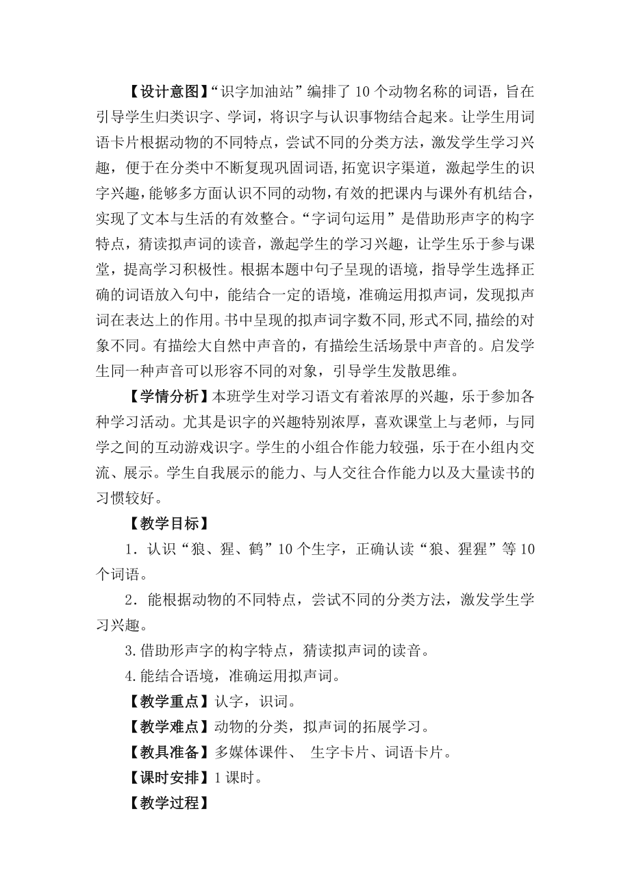 课文-语文园地八-教案、教学设计-省级公开课-部编版二年级上册语文(配套课件编号：212de).doc_第1页