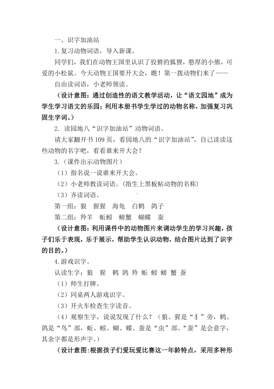 课文-语文园地八-教案、教学设计-省级公开课-部编版二年级上册语文(配套课件编号：212de).doc_第2页