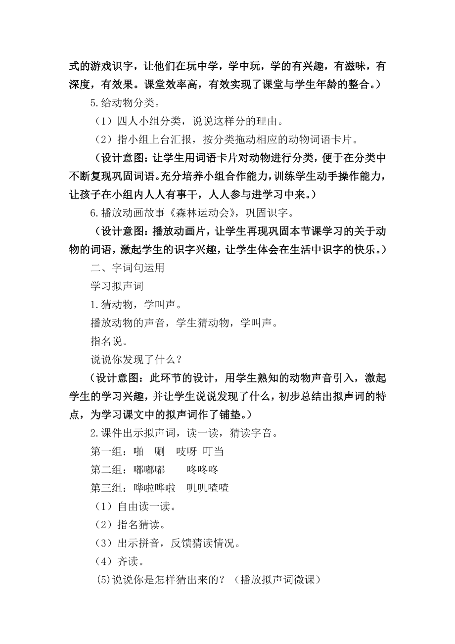 课文-语文园地八-教案、教学设计-省级公开课-部编版二年级上册语文(配套课件编号：212de).doc_第3页