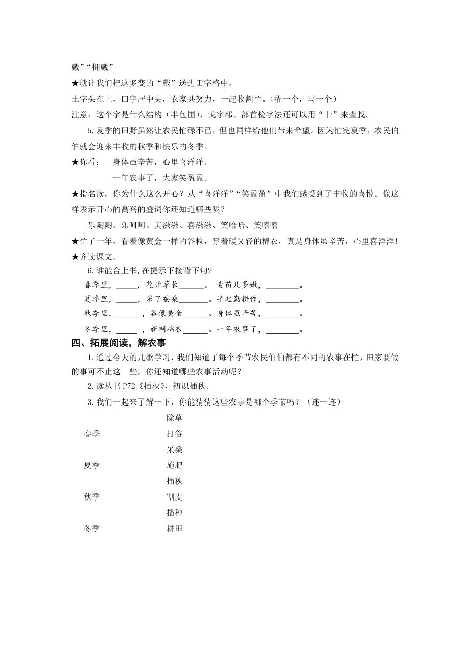 识字-4 田家四季歌-教案、教学设计-市级公开课-部编版二年级上册语文(配套课件编号：81851).docx_第3页