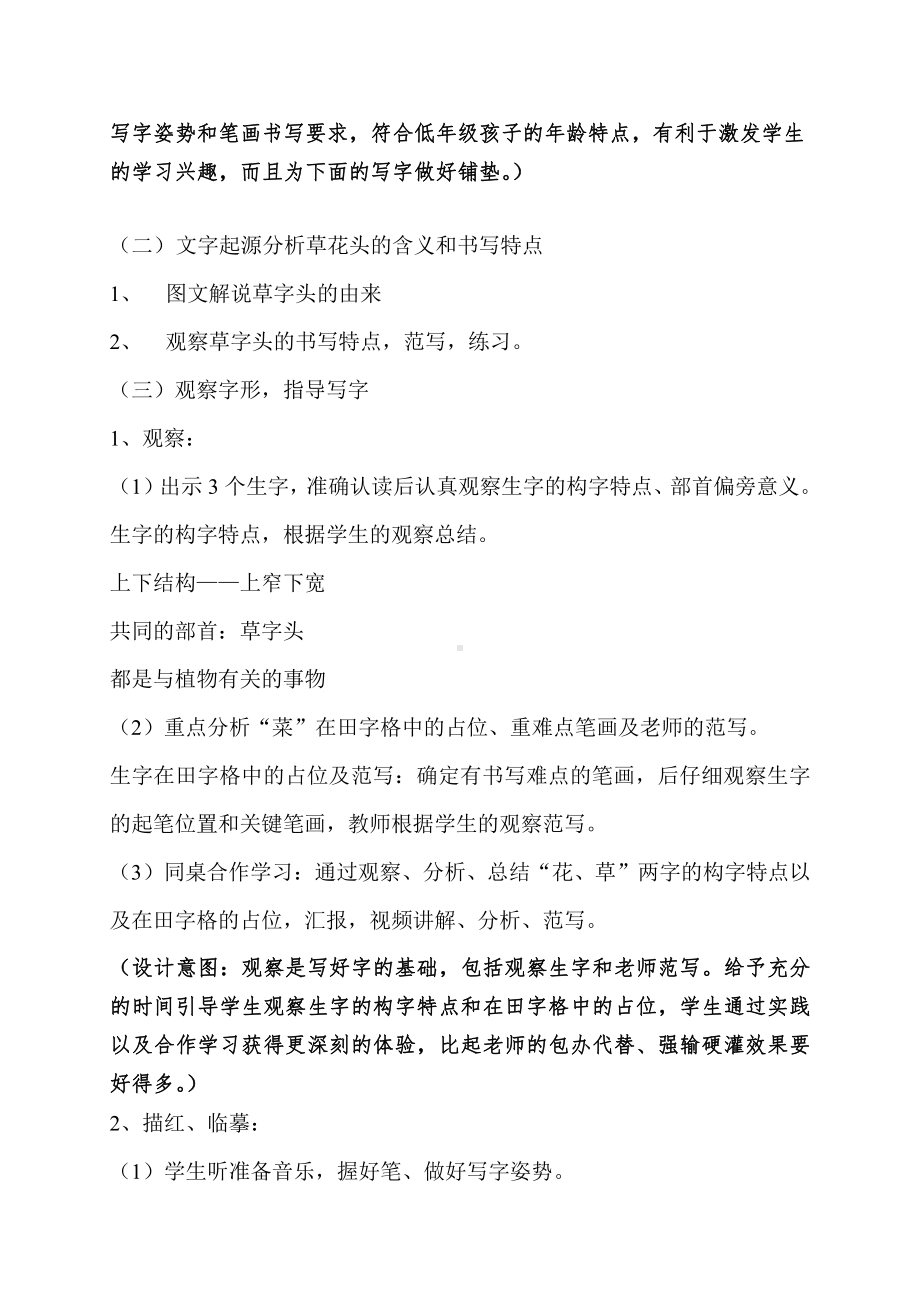 写字表-教案、教学设计-市级公开课-部编版二年级上册语文(配套课件编号：3220a).doc_第2页