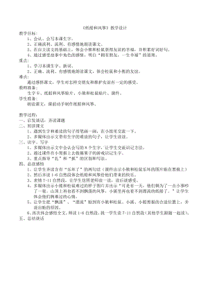 课文-23 纸船和风筝-教案、教学设计-市级公开课-部编版二年级上册语文(配套课件编号：40aa9).doc