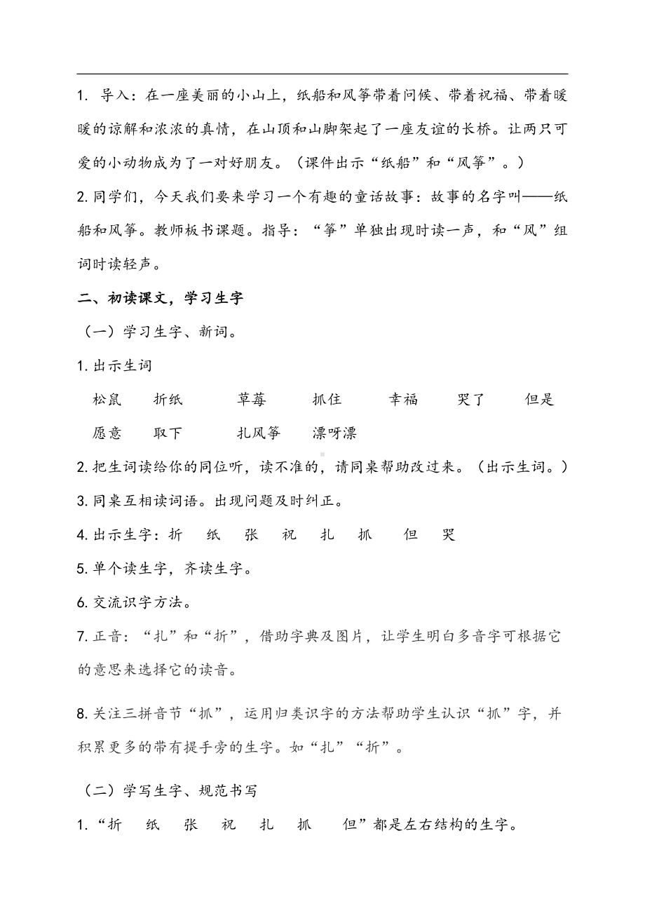 课文-23 纸船和风筝-教案、教学设计-省级公开课-部编版二年级上册语文(配套课件编号：a04bd).doc_第2页