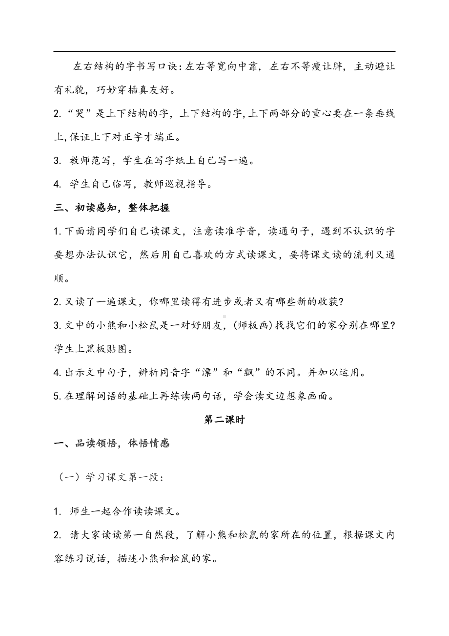 课文-23 纸船和风筝-教案、教学设计-省级公开课-部编版二年级上册语文(配套课件编号：a04bd).doc_第3页