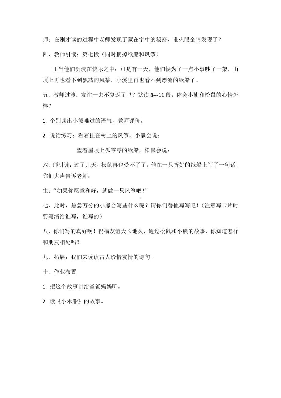 课文-23 纸船和风筝-教案、教学设计-省级公开课-部编版二年级上册语文(配套课件编号：90d63).doc_第2页