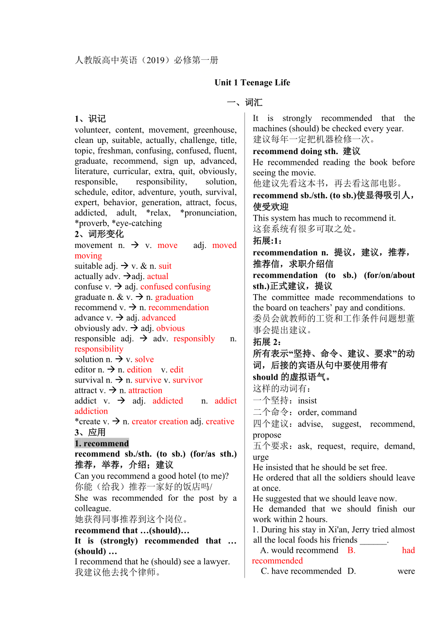 （2021新人教版）高中英语必修第一册单元讲义( 全册6份).zip