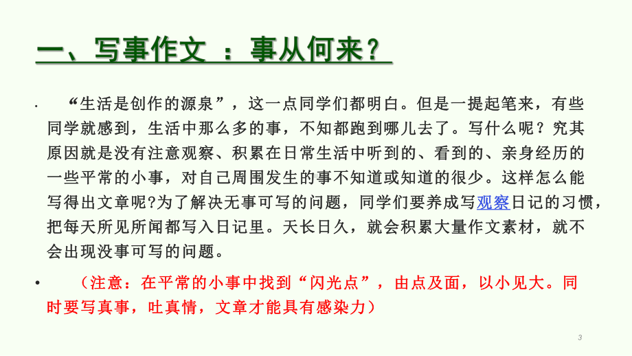 南京部编版六年级语文上册期末作文总复习课件.pptx_第3页