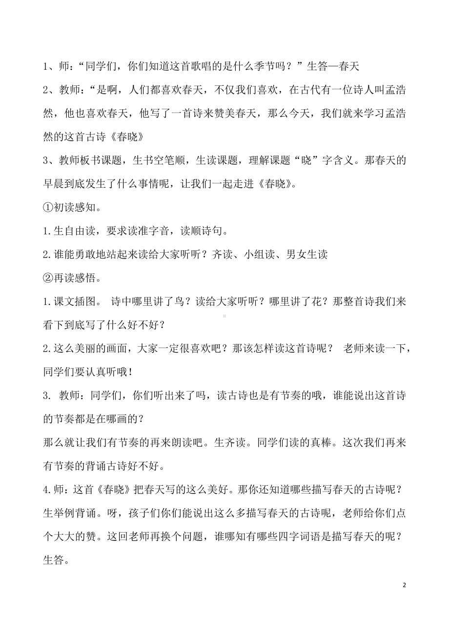 识字-语文园地二-教案、教学设计-市级公开课-部编版二年级上册语文(配套课件编号：00222).docx_第2页