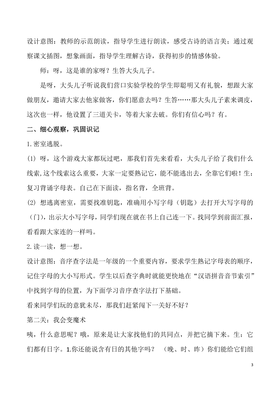 识字-语文园地二-教案、教学设计-市级公开课-部编版二年级上册语文(配套课件编号：00222).docx_第3页