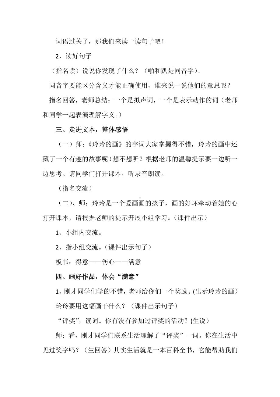 课文-5 玲玲的画-教案、教学设计-省级公开课-部编版二年级上册语文(配套课件编号：a0df6).docx_第2页