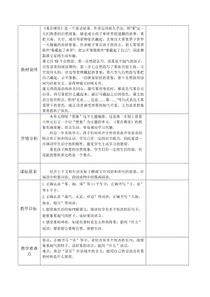 课文-19 雾在哪里-教案、教学设计-市级公开课-部编版二年级上册语文(配套课件编号：32185).doc