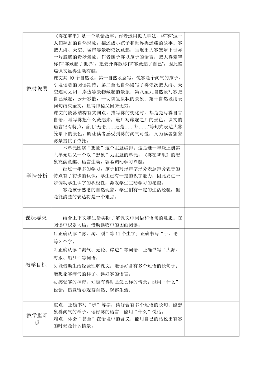 课文-19 雾在哪里-教案、教学设计-市级公开课-部编版二年级上册语文(配套课件编号：32185).doc_第1页