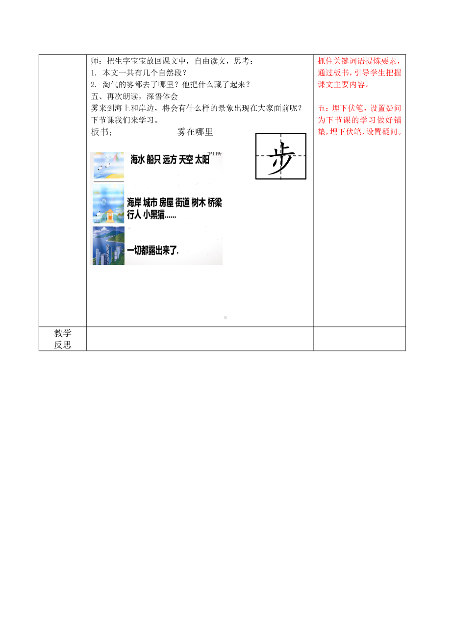 课文-19 雾在哪里-教案、教学设计-市级公开课-部编版二年级上册语文(配套课件编号：32185).doc_第3页