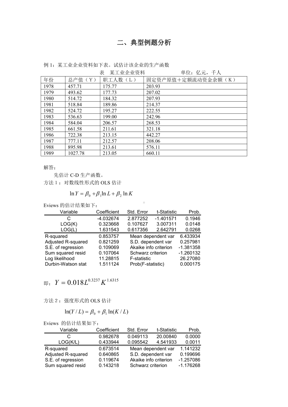 第七章单方程计量经济学应用模型.doc_第2页