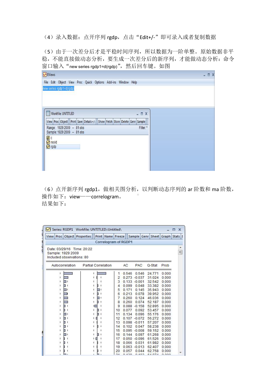 第二章 EVIEWS 操作流程.docx_第2页